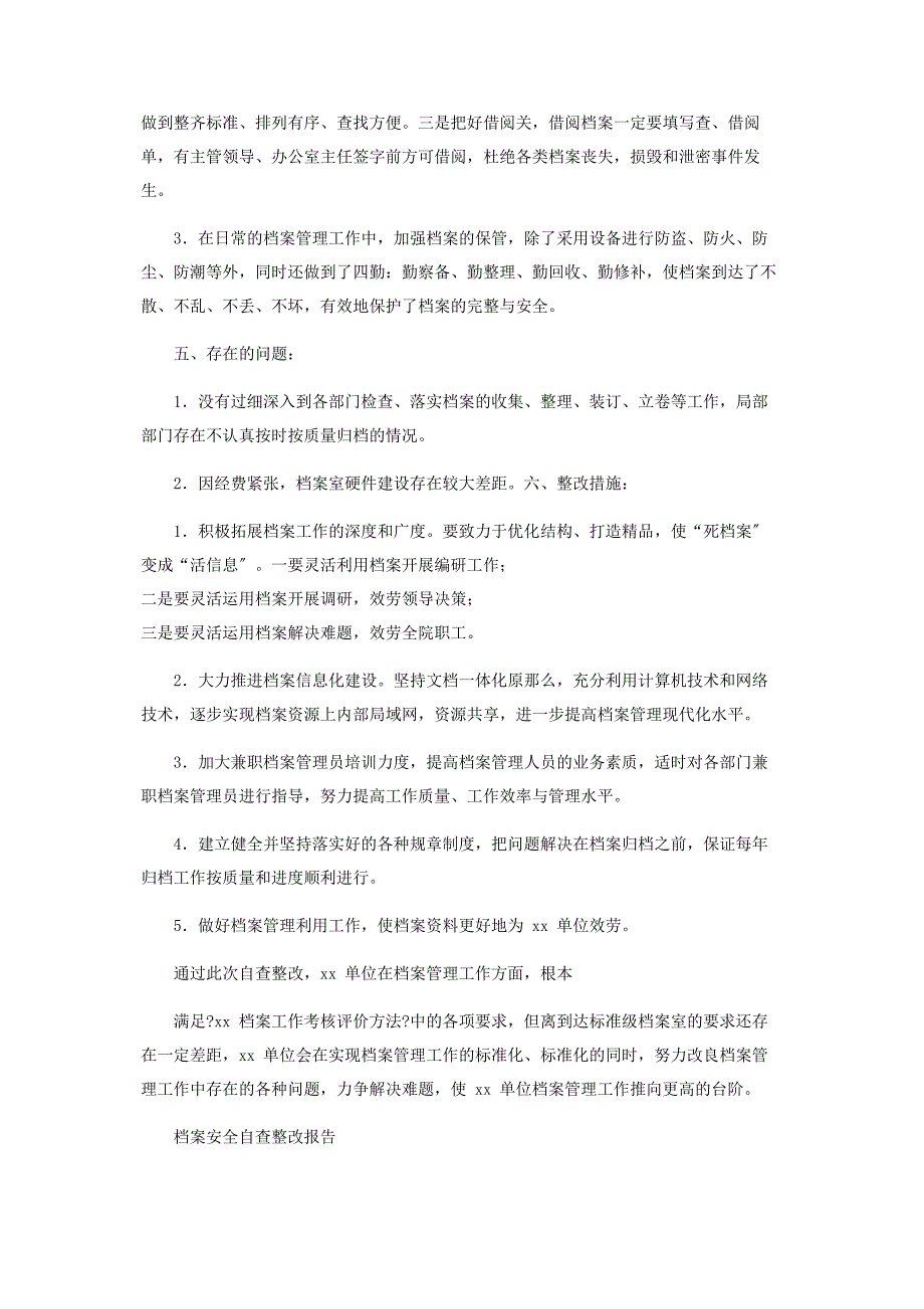 2023年某单位档案工作自查整改报告.doc_第2页