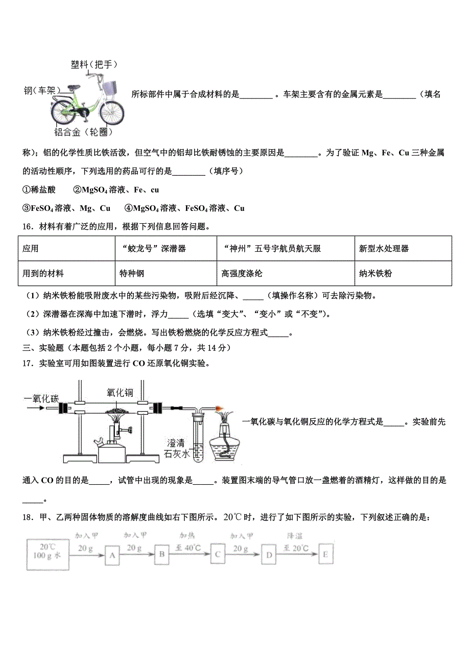 2023届江西省吉水县外国语学校中考化学模拟试题含解析_第4页