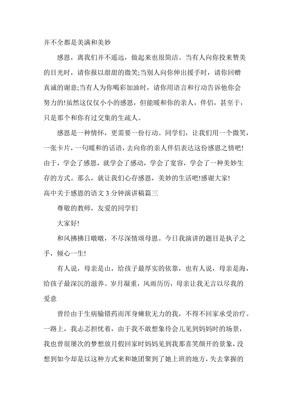 高中关于感恩的语文3分钟演讲稿_第3页