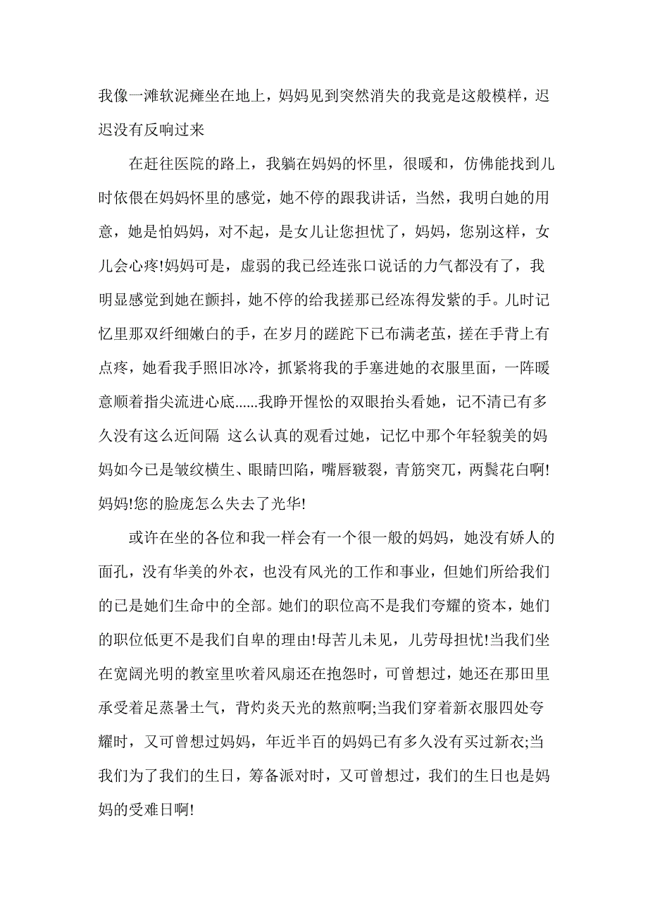 高中关于感恩的语文3分钟演讲稿_第4页