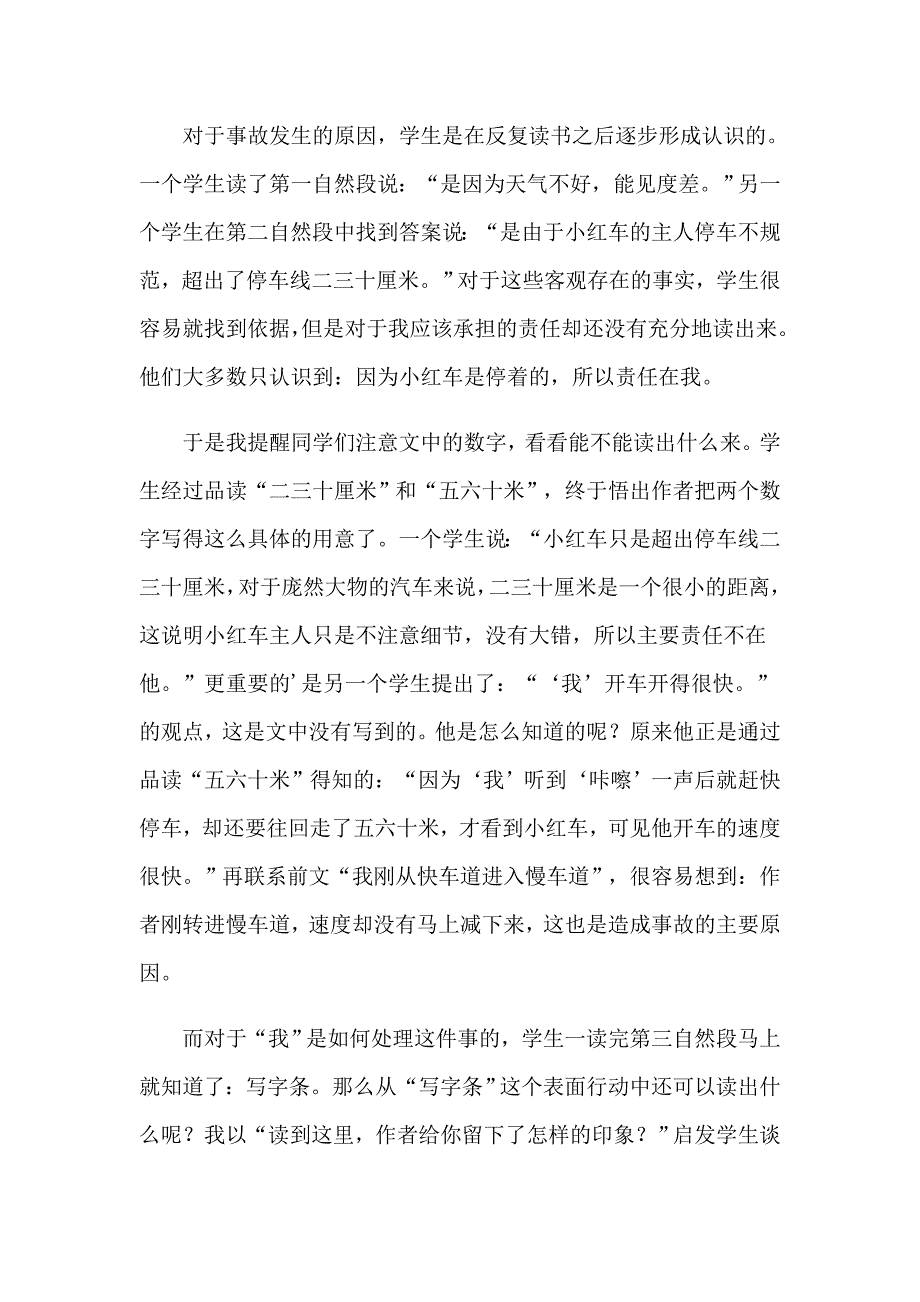 诚实与信任教学反思_第3页