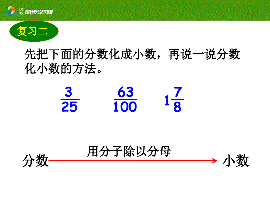 西阳乡初级中学六年级数学李州_第2页