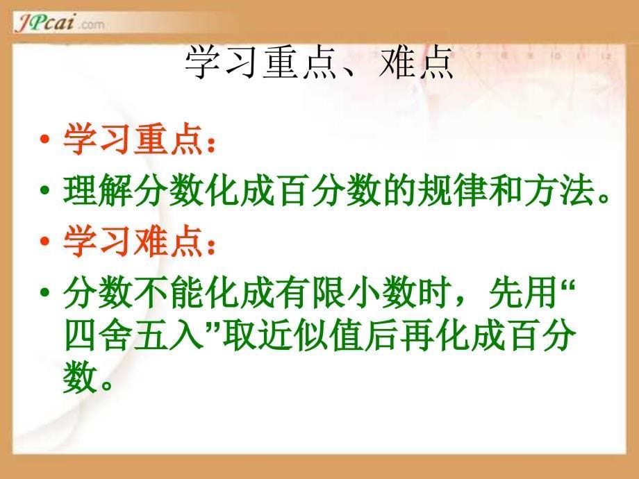 西阳乡初级中学六年级数学李州_第5页