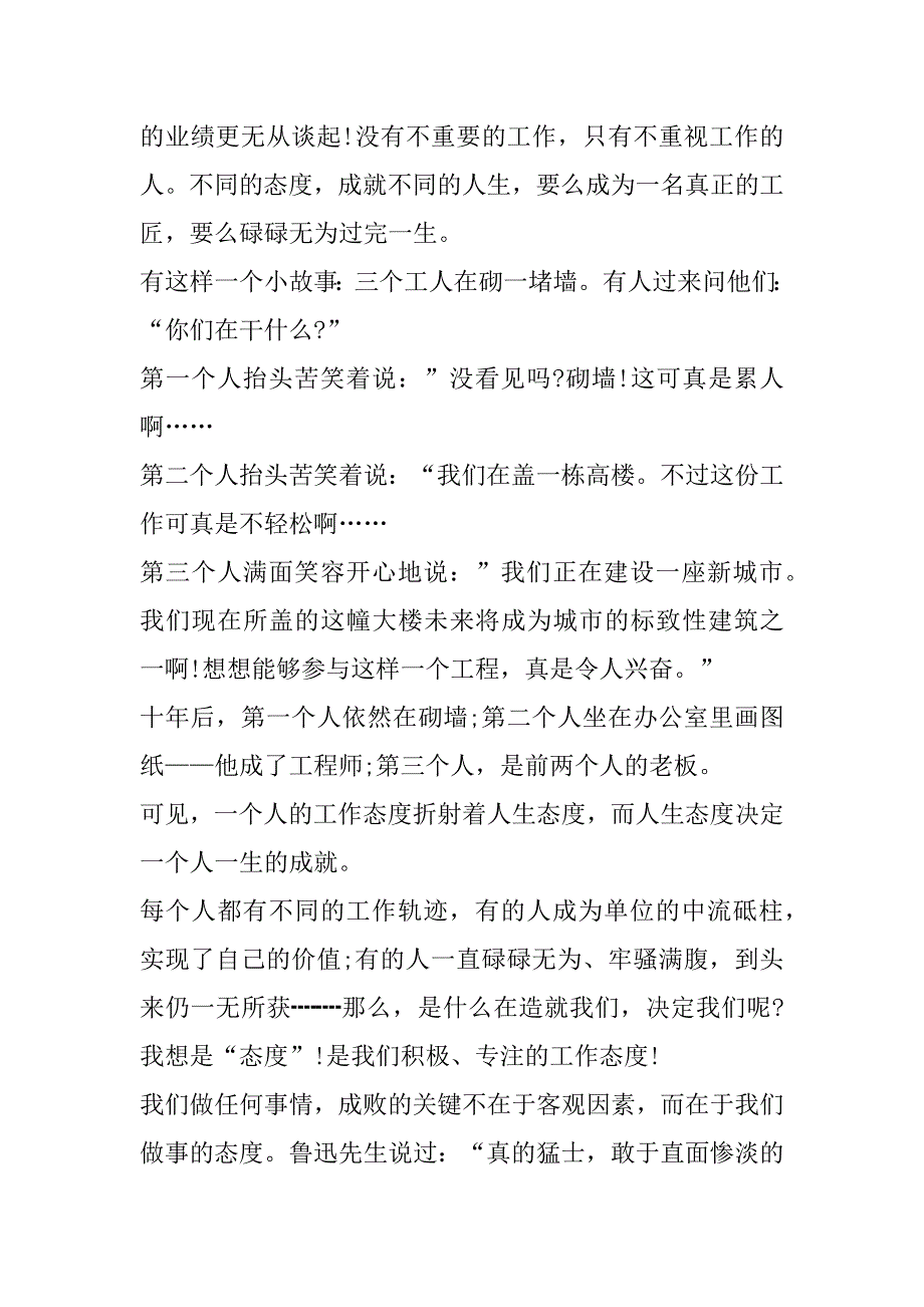 2023年年度寻找身边工匠精神演讲稿优秀范本（完整）_第5页