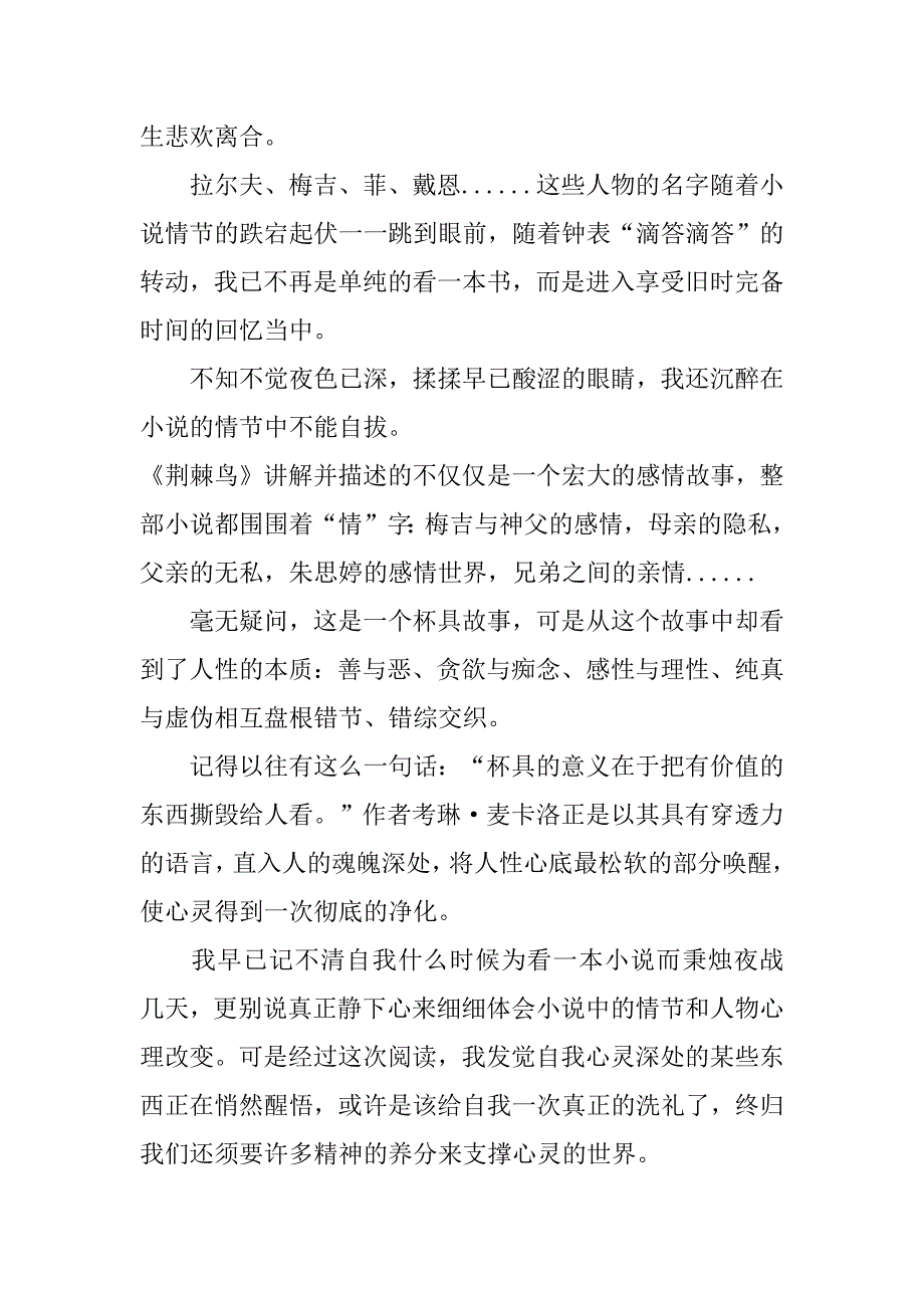 2023年《荆棘鸟》读书心得体会3篇(荆棘鸟读后心得)_第3页