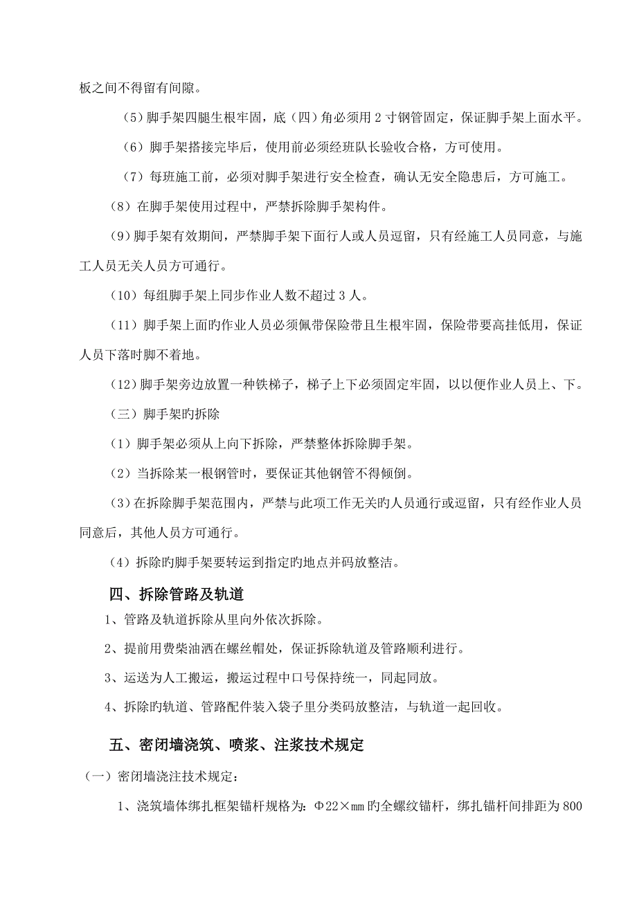 密闭墙施工安全技术措施_第2页