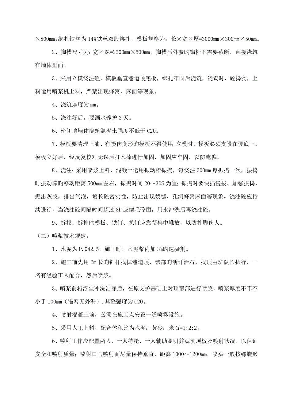 密闭墙施工安全技术措施_第3页