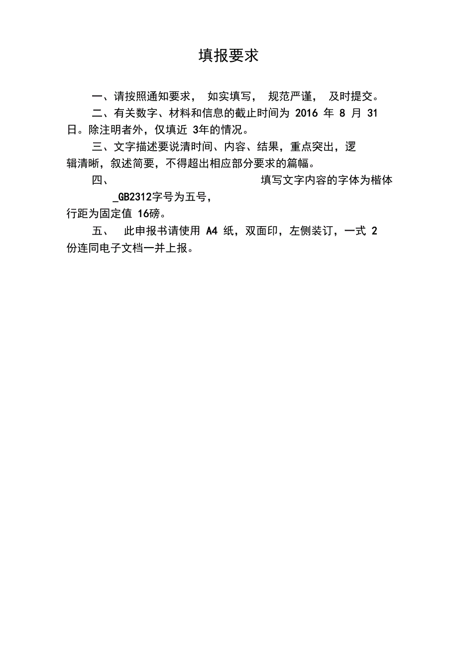 学院示范专业申报书_第2页