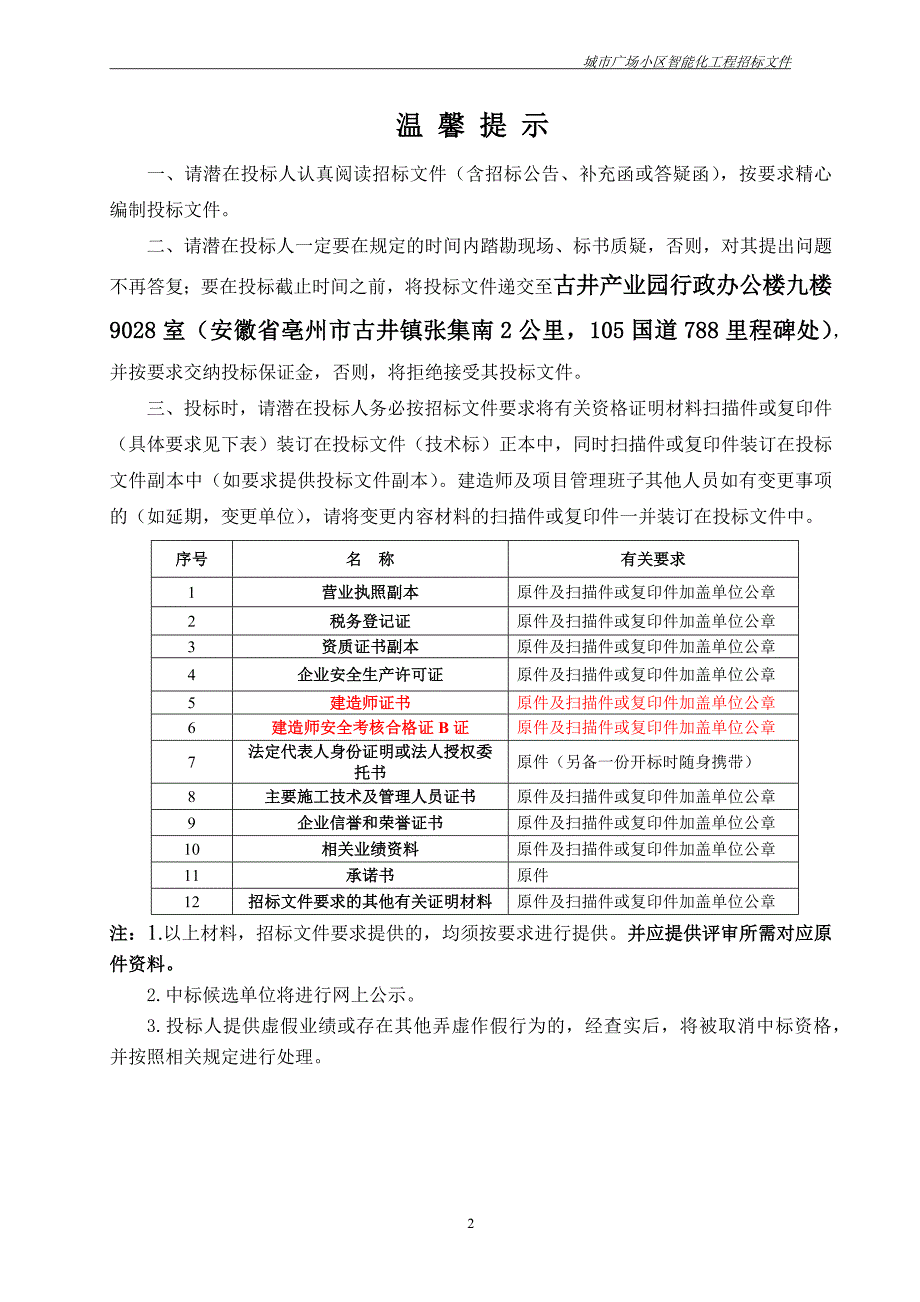 某城市广场小区智能化工程招标文件_第2页