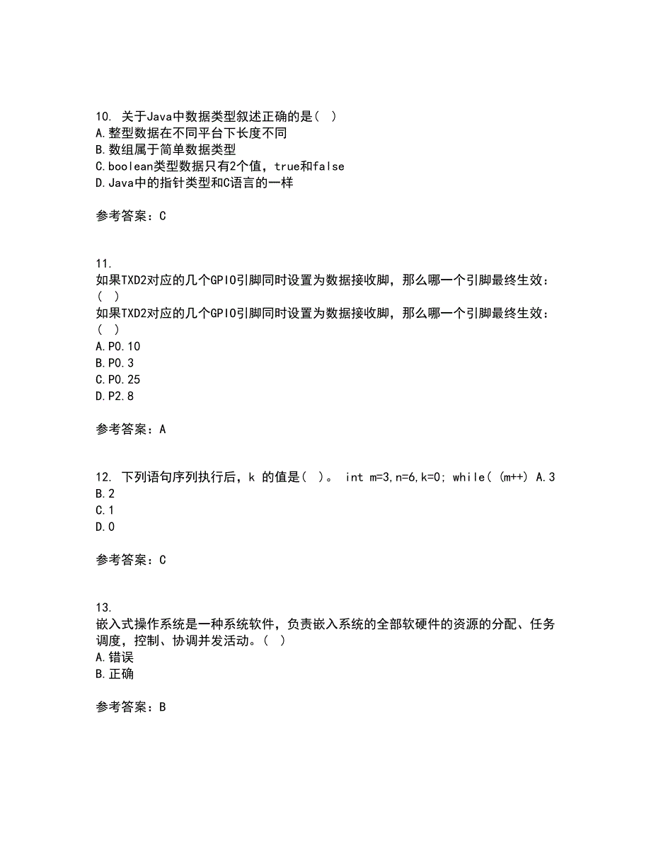 吉林大学22春《嵌入式系统与结构》在线作业1答案参考5_第3页