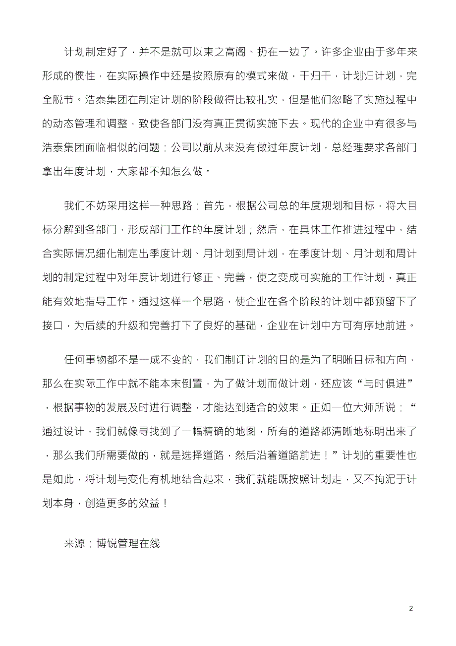 制定年度工作计划的核心要素让计划_第2页