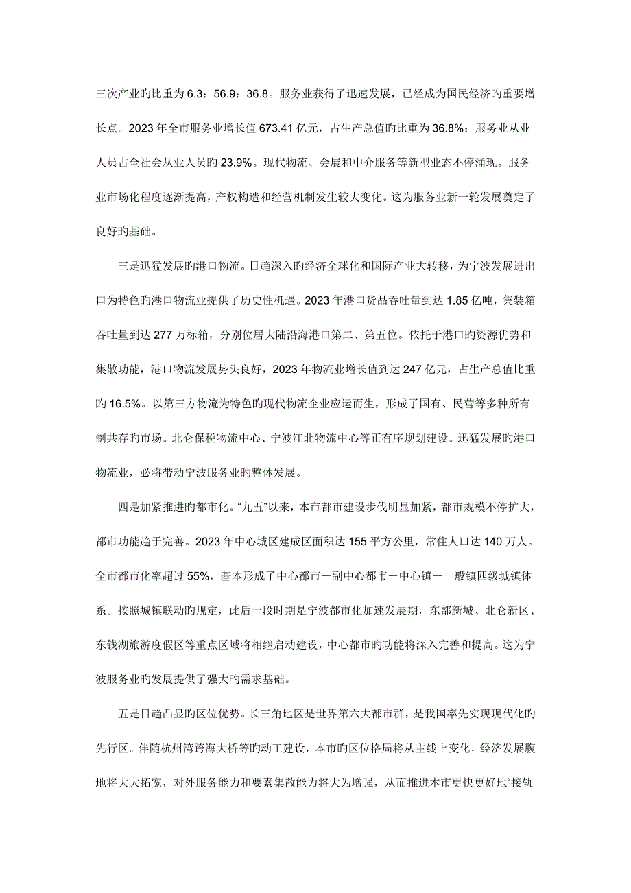 宁波市服务业发展规划纲要.doc_第3页