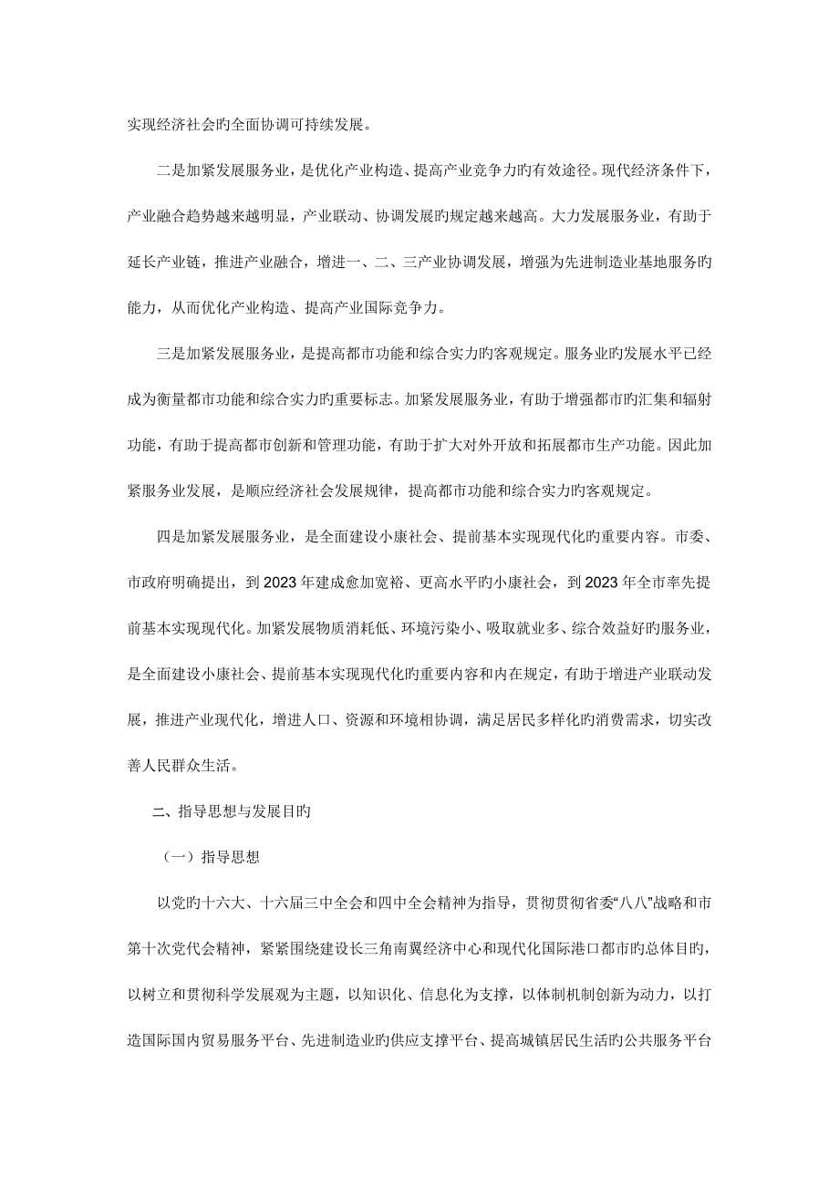 宁波市服务业发展规划纲要.doc_第5页