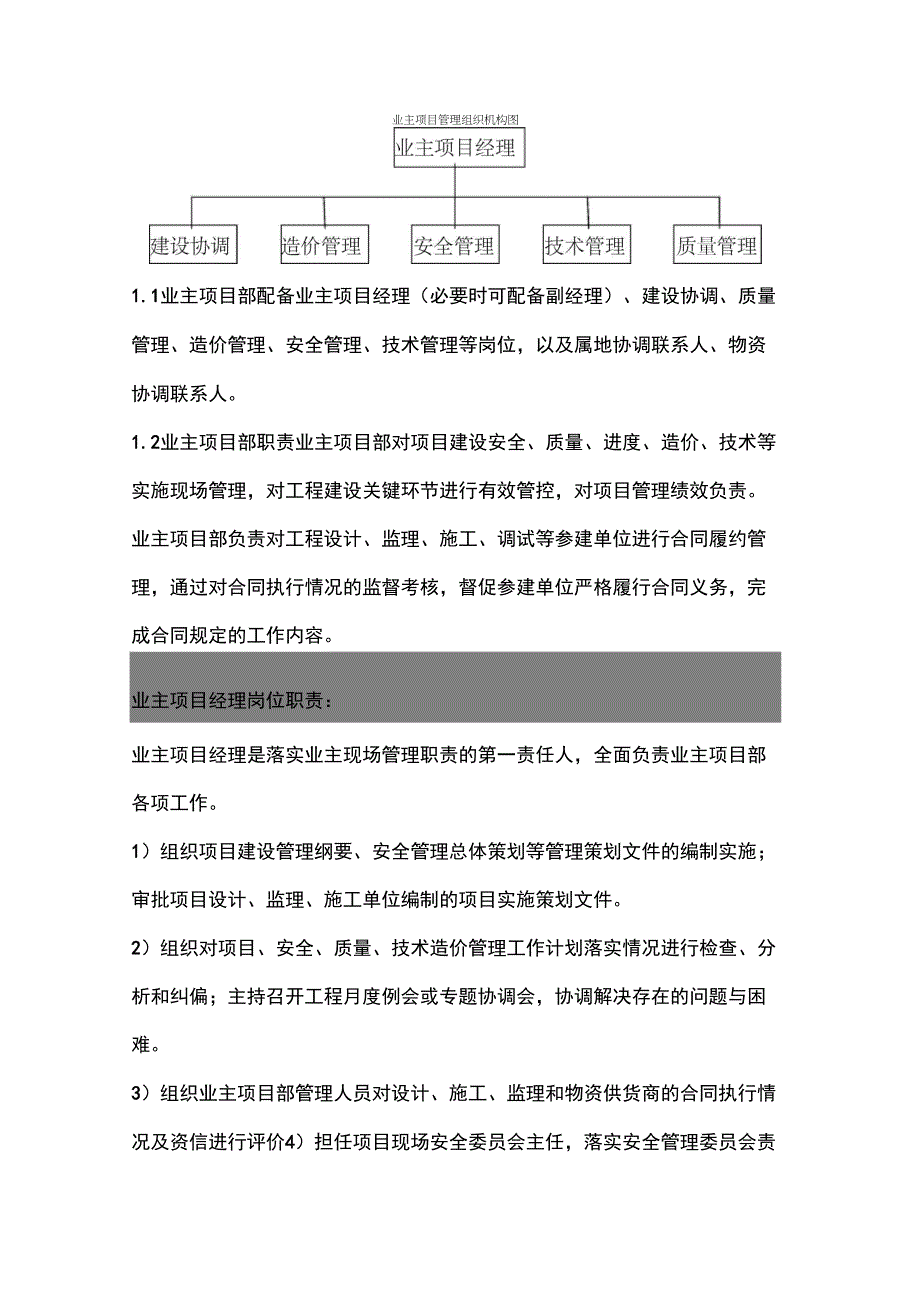 业主项目部职责_第1页