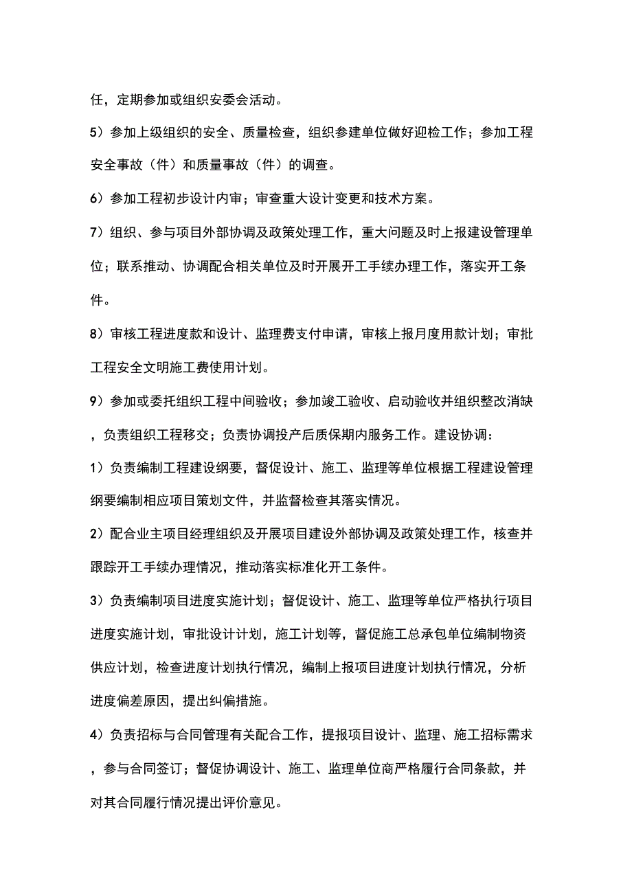 业主项目部职责_第2页