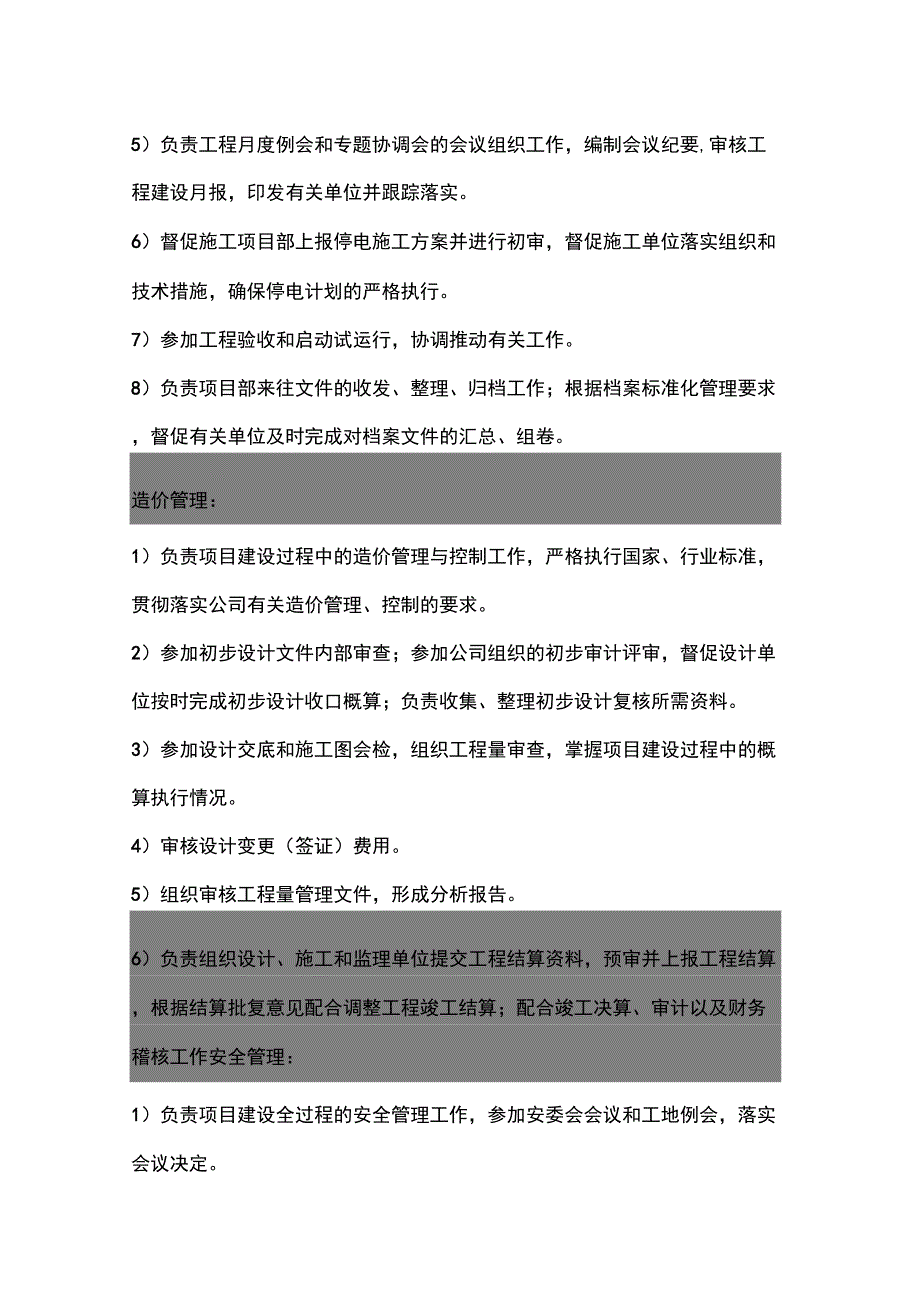 业主项目部职责_第3页