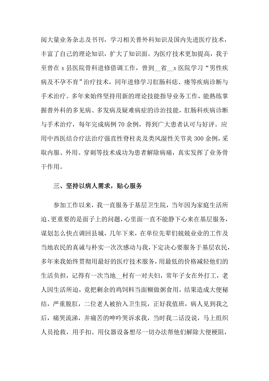 主任医师工作总结_第2页