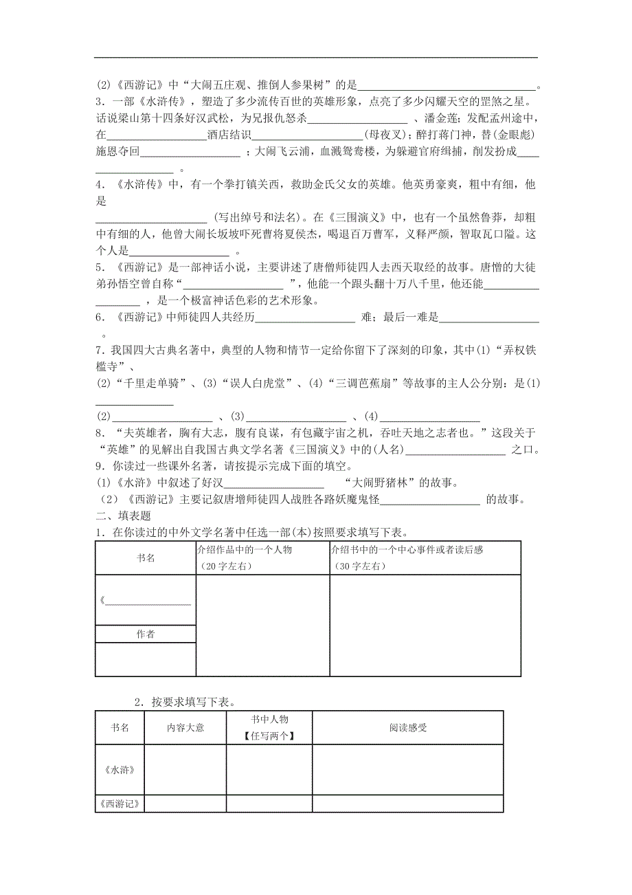 中考名著阅读之《水浒》《西游记》专项训练_第2页