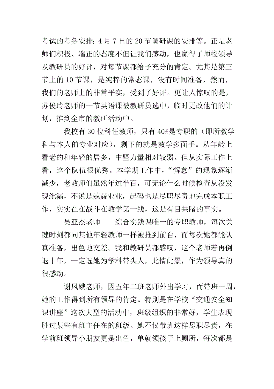 教师半学期工作总结.doc_第2页