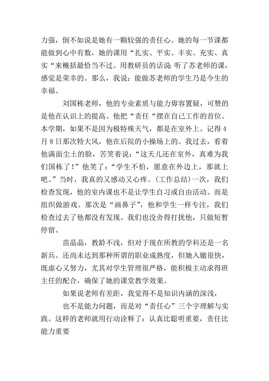 教师半学期工作总结.doc_第4页