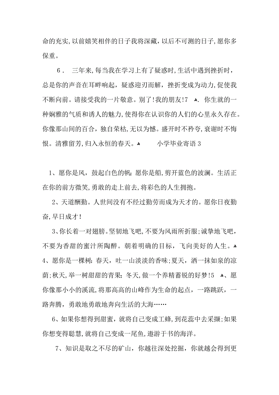 小学毕业寄语_第3页