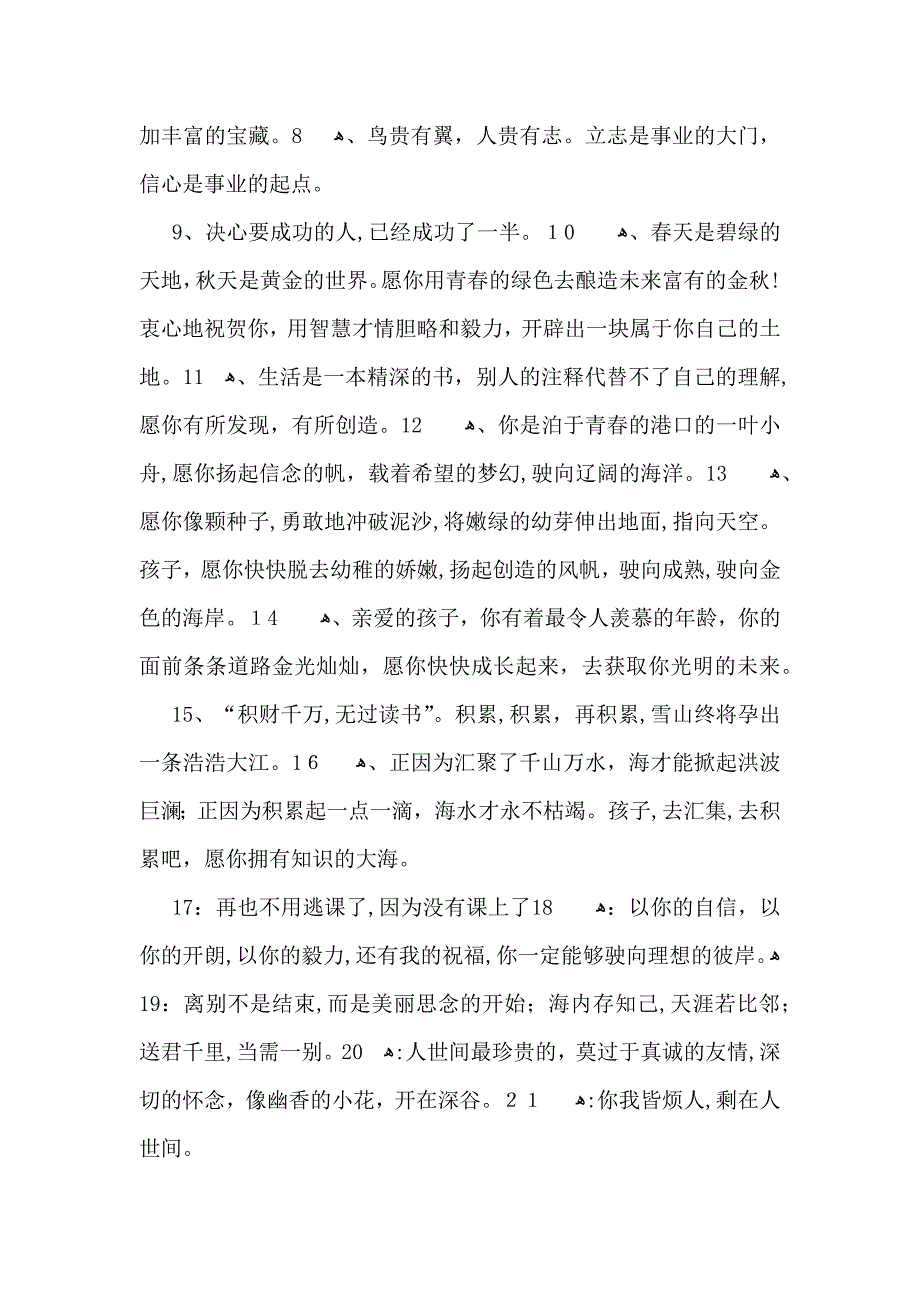 小学毕业寄语_第4页