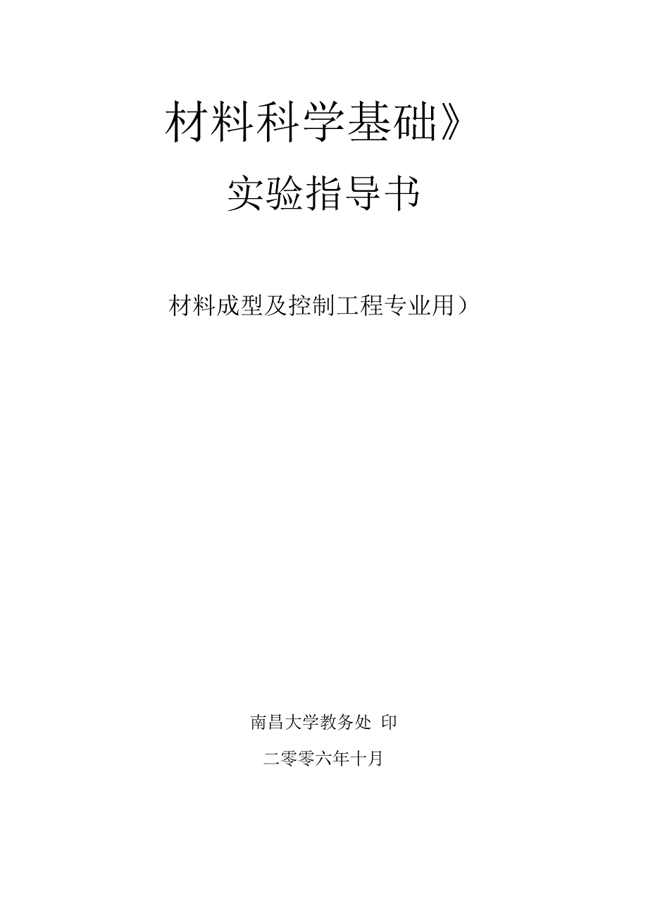 《材料科学基础》_第1页