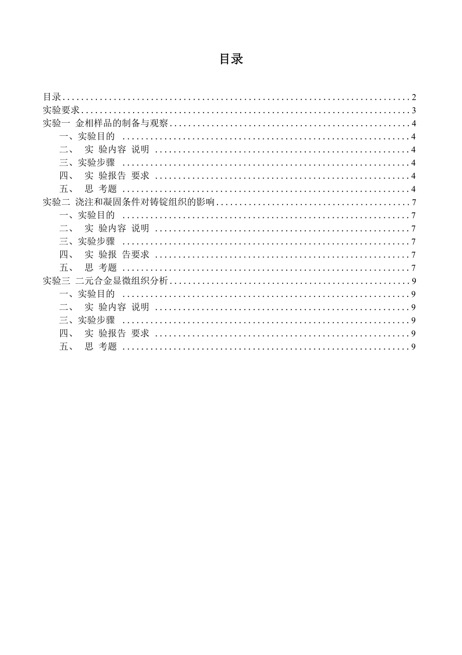 《材料科学基础》_第2页