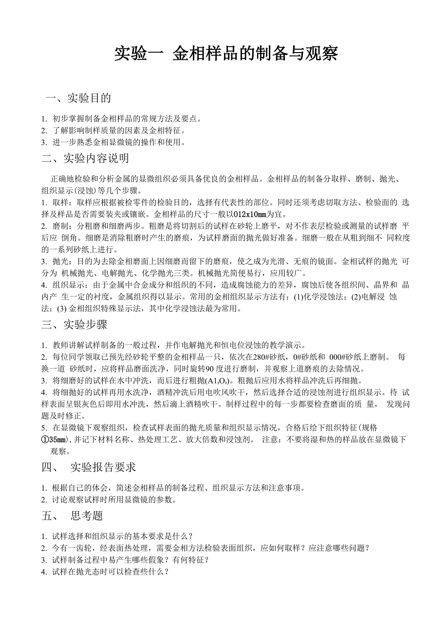 《材料科学基础》_第4页