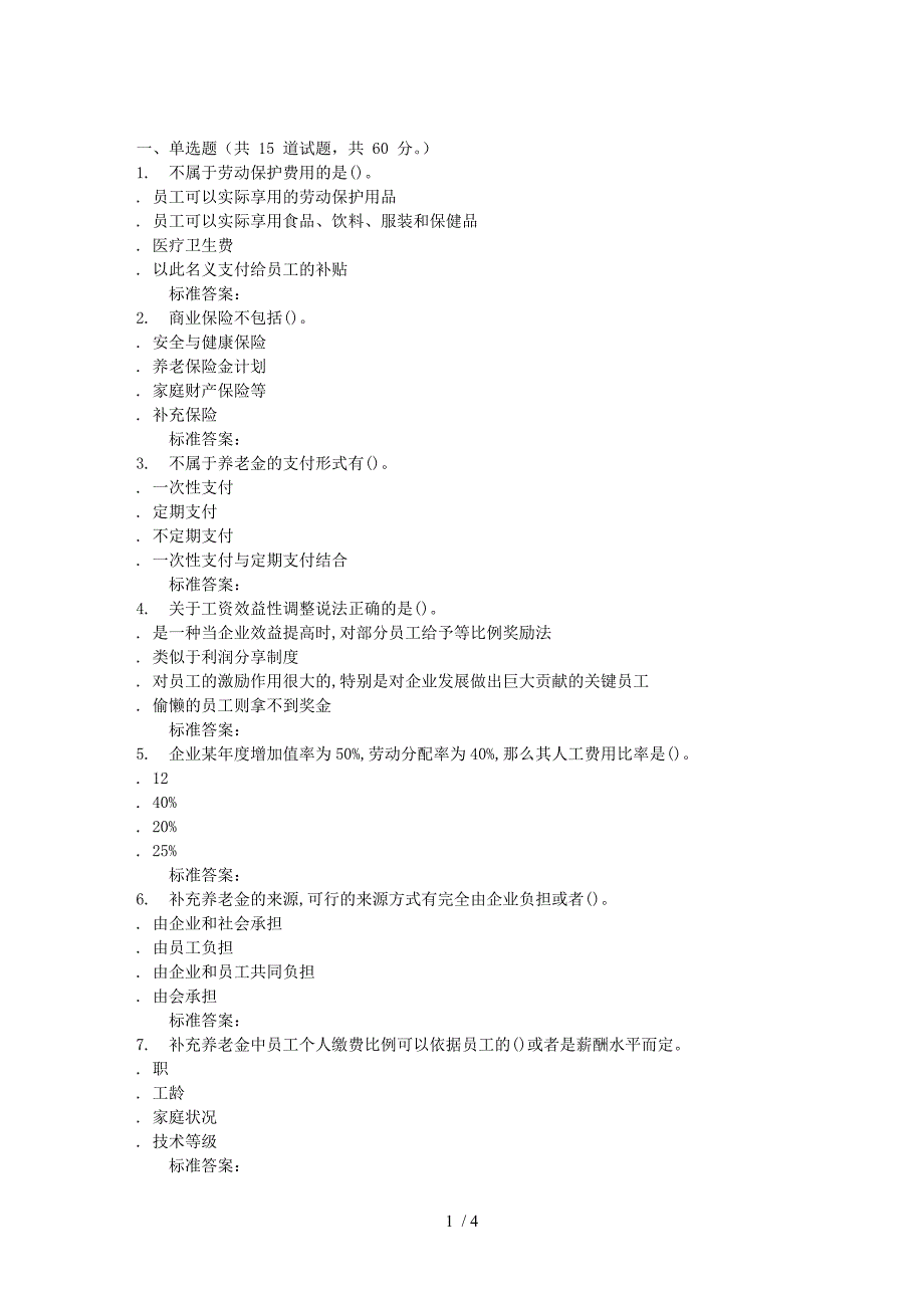 吉林大学16秋《薪酬管理》在线作业二_第1页