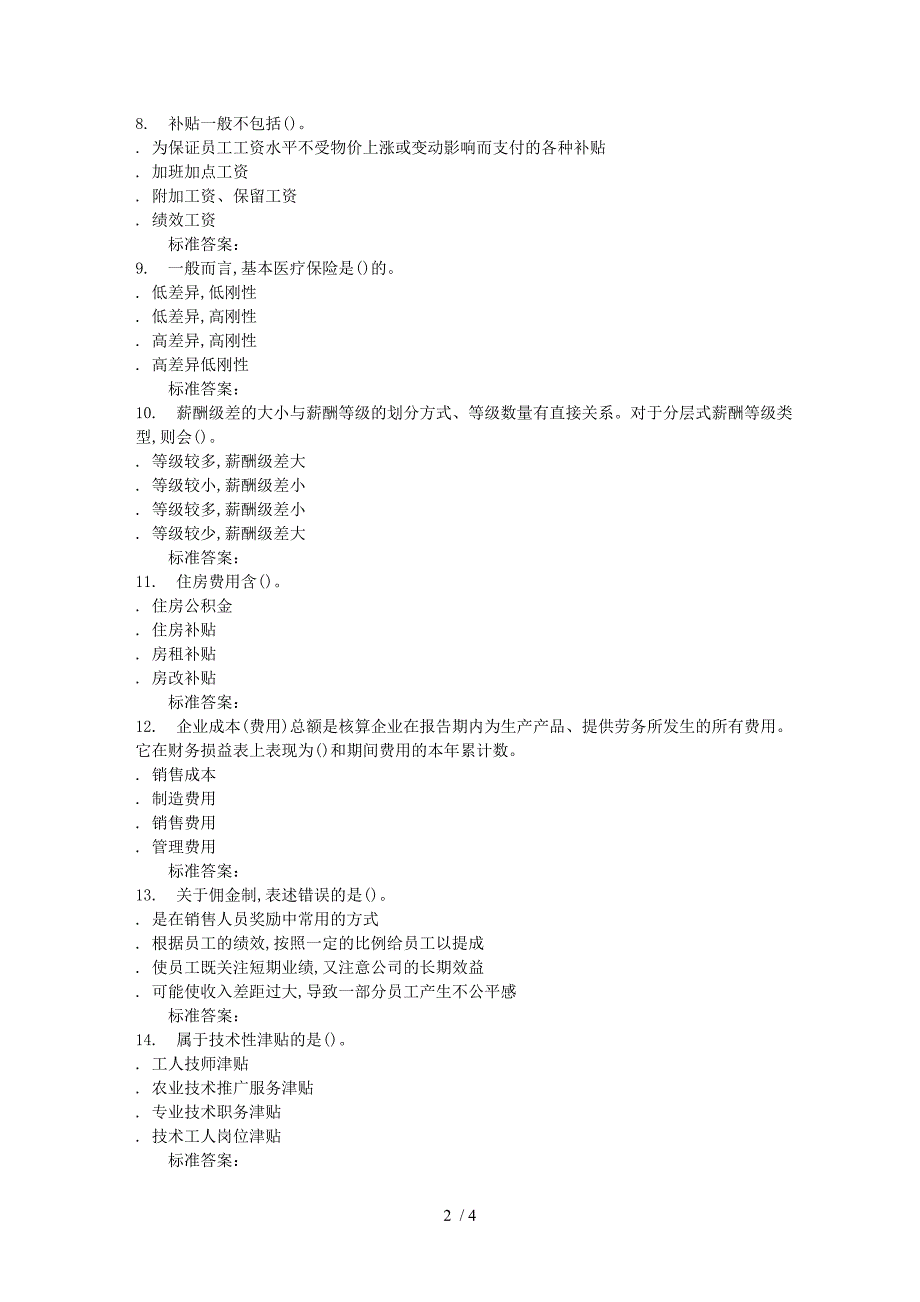 吉林大学16秋《薪酬管理》在线作业二_第2页