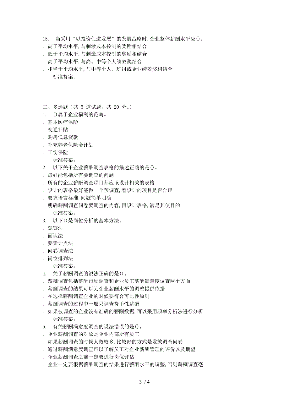 吉林大学16秋《薪酬管理》在线作业二_第3页