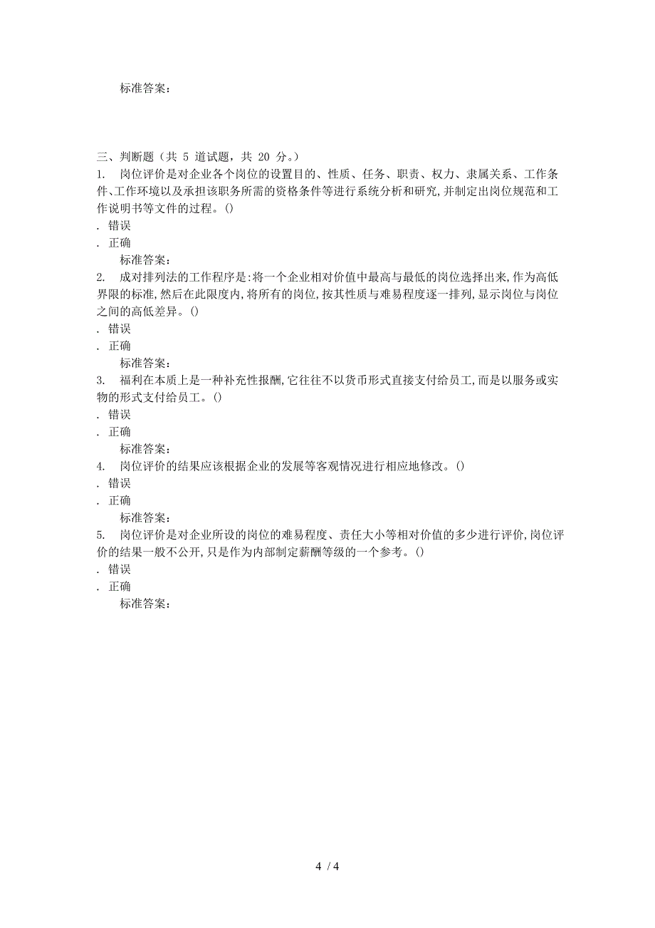 吉林大学16秋《薪酬管理》在线作业二_第4页