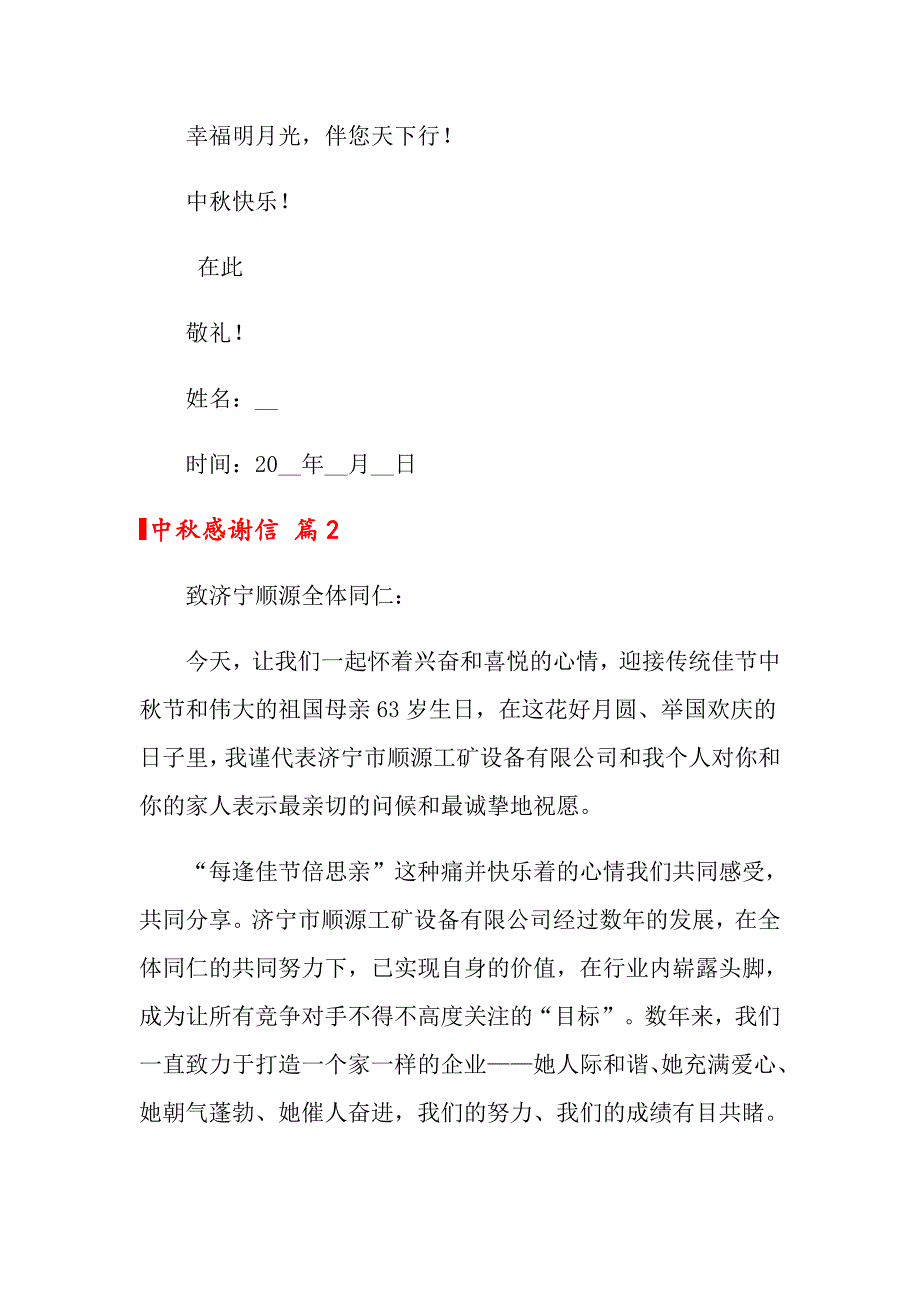 中感谢信模板锦集三篇_第2页