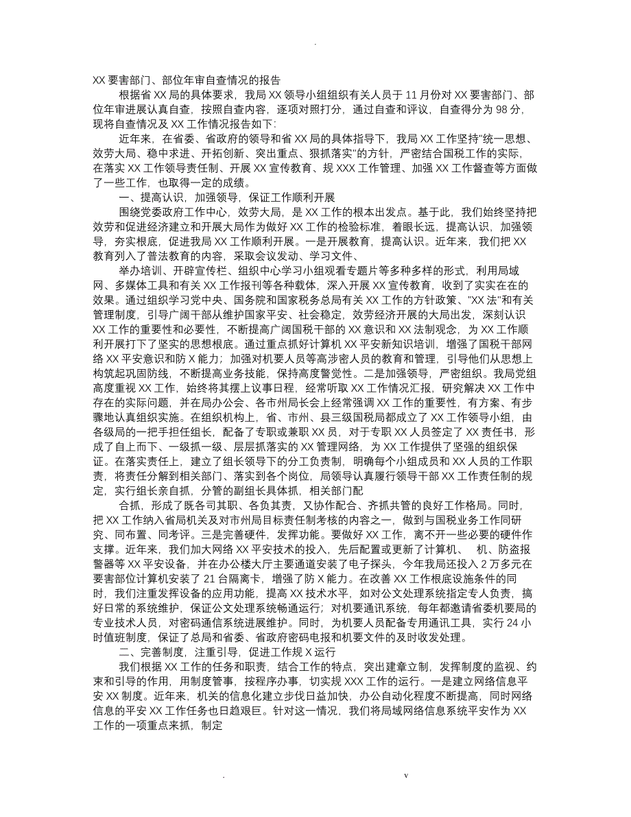 保密工作自查整改报告_第1页