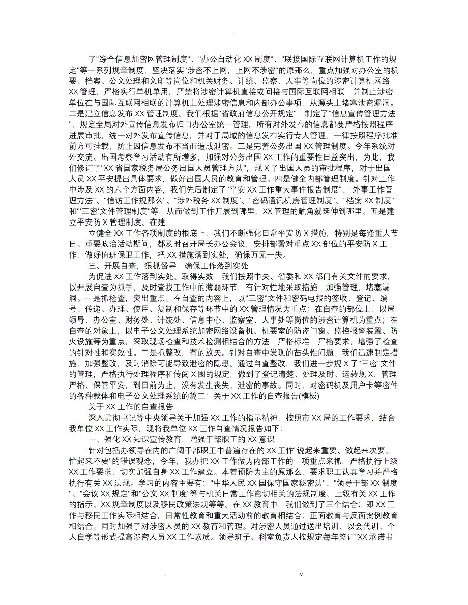 保密工作自查整改报告_第2页