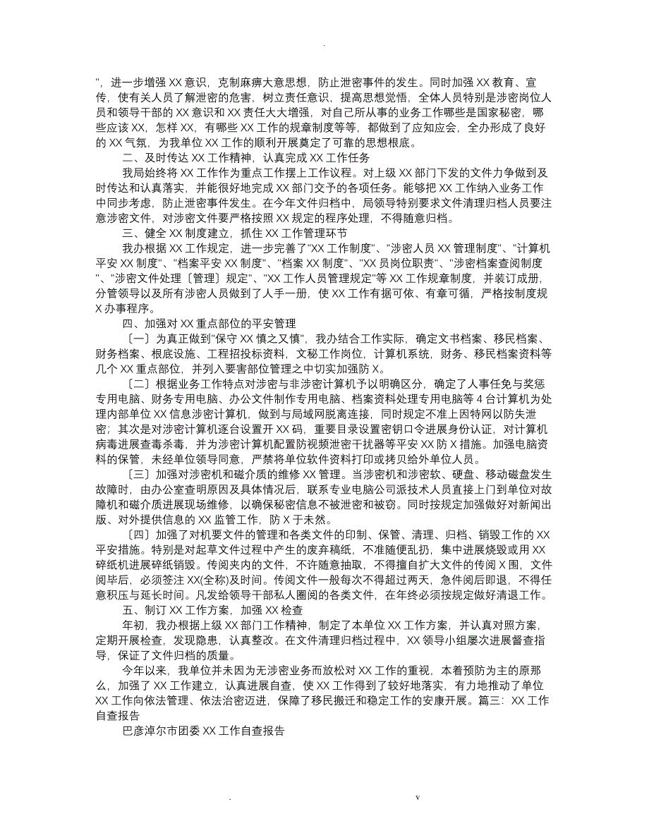 保密工作自查整改报告_第3页