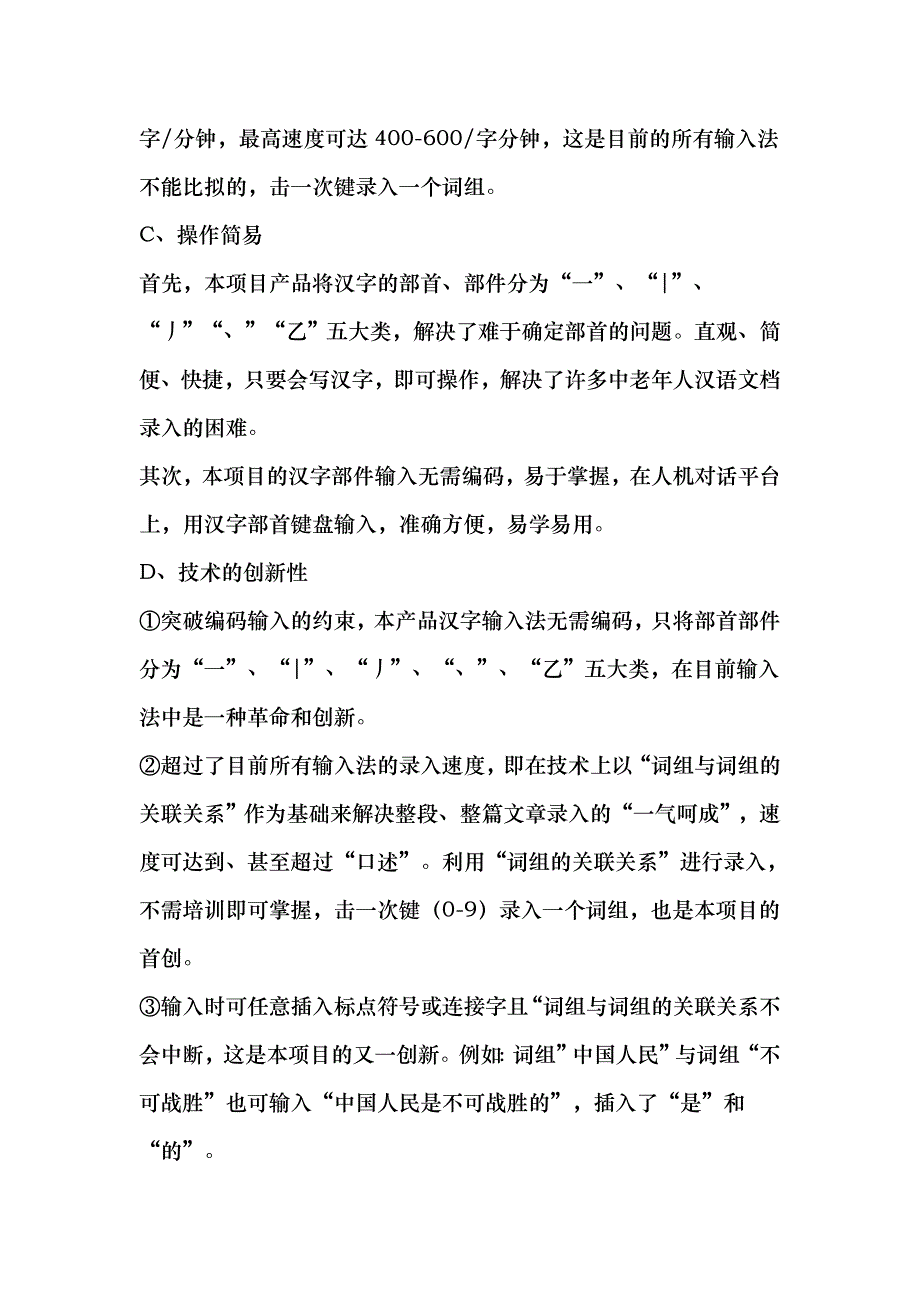 翰杰牌汉字输入键盘年度营销计划_第4页