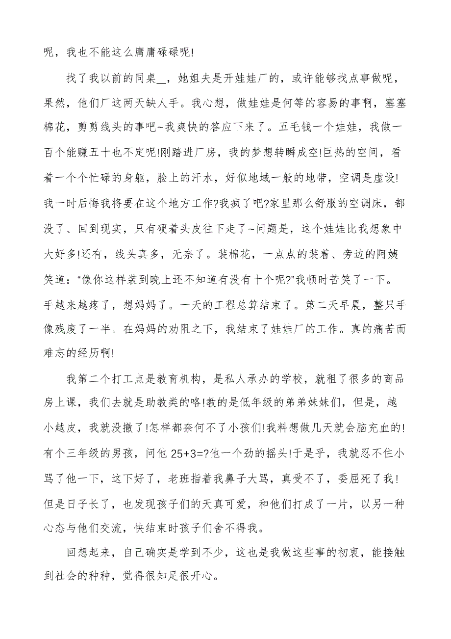 社会实践的总结报告5篇_第3页