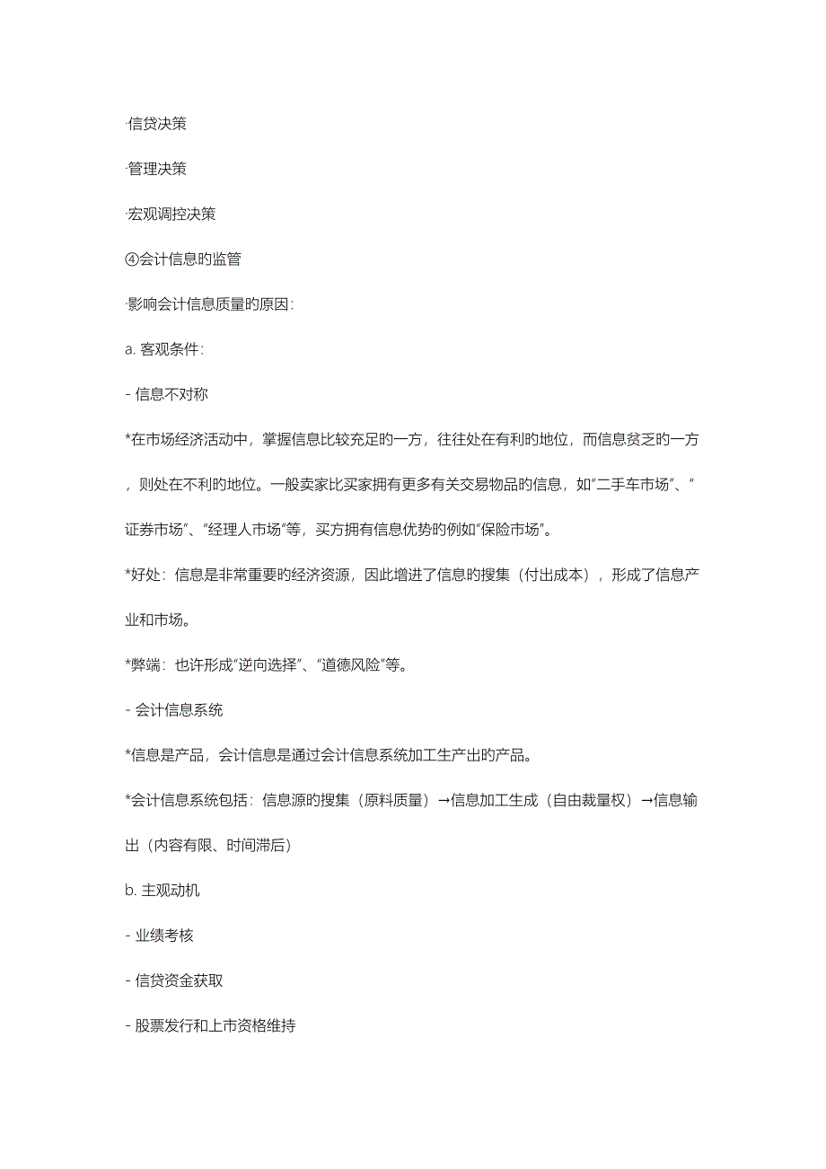 2023年初级会计学笔记和书内容整理_第4页