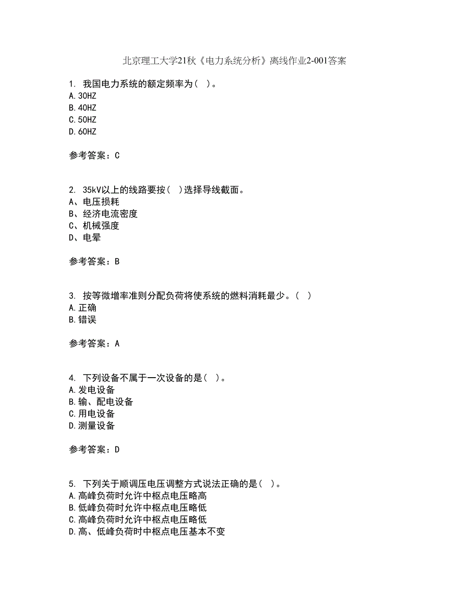 北京理工大学21秋《电力系统分析》离线作业2答案第7期_第1页