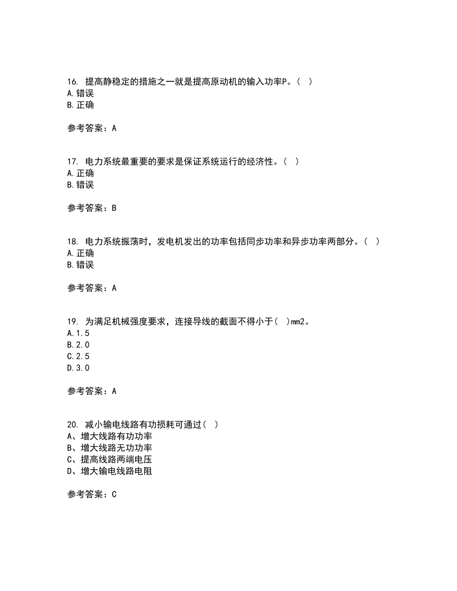 北京理工大学21秋《电力系统分析》离线作业2答案第7期_第4页