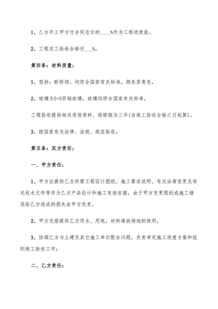 2022年断桥铝门窗工程合同范本_第2页