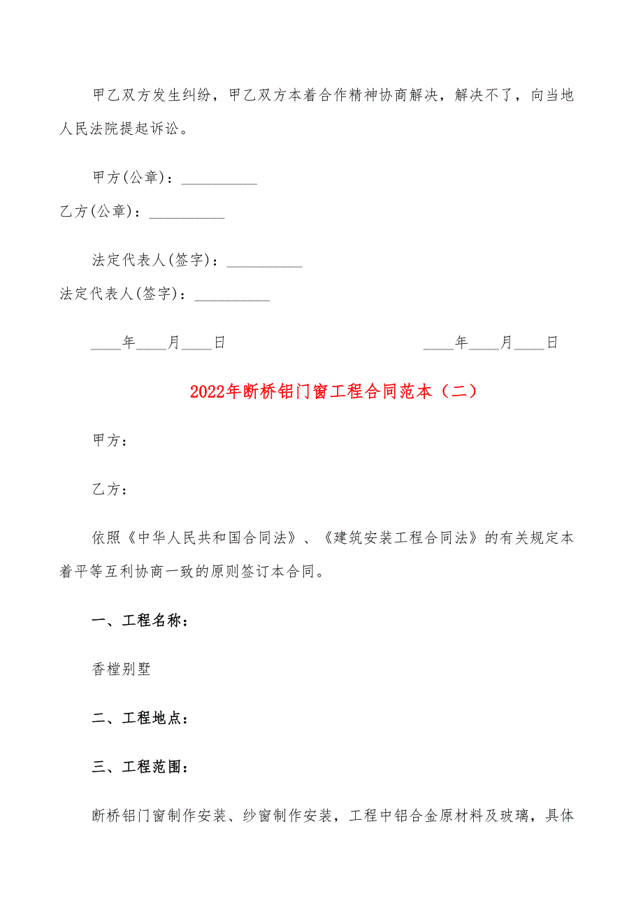 2022年断桥铝门窗工程合同范本_第4页