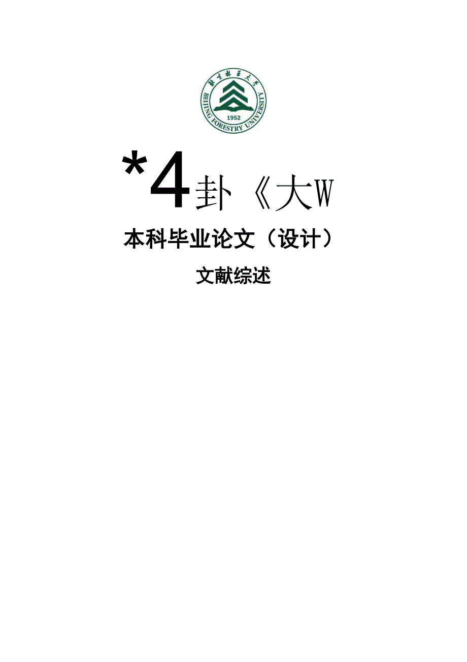 水杨酸与茉莉酸调控植物抗性综述_第1页