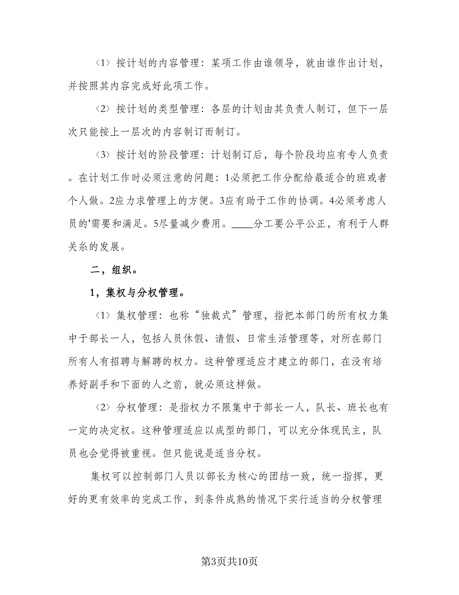 2023保安工作计划标准样本（三篇）.doc_第3页