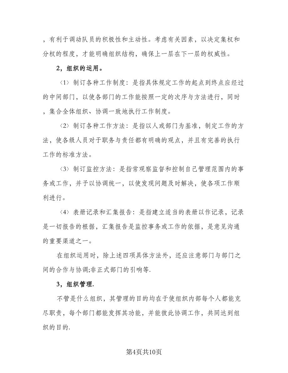 2023保安工作计划标准样本（三篇）.doc_第4页