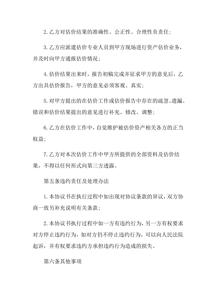 委托合同模板汇总10篇_第3页