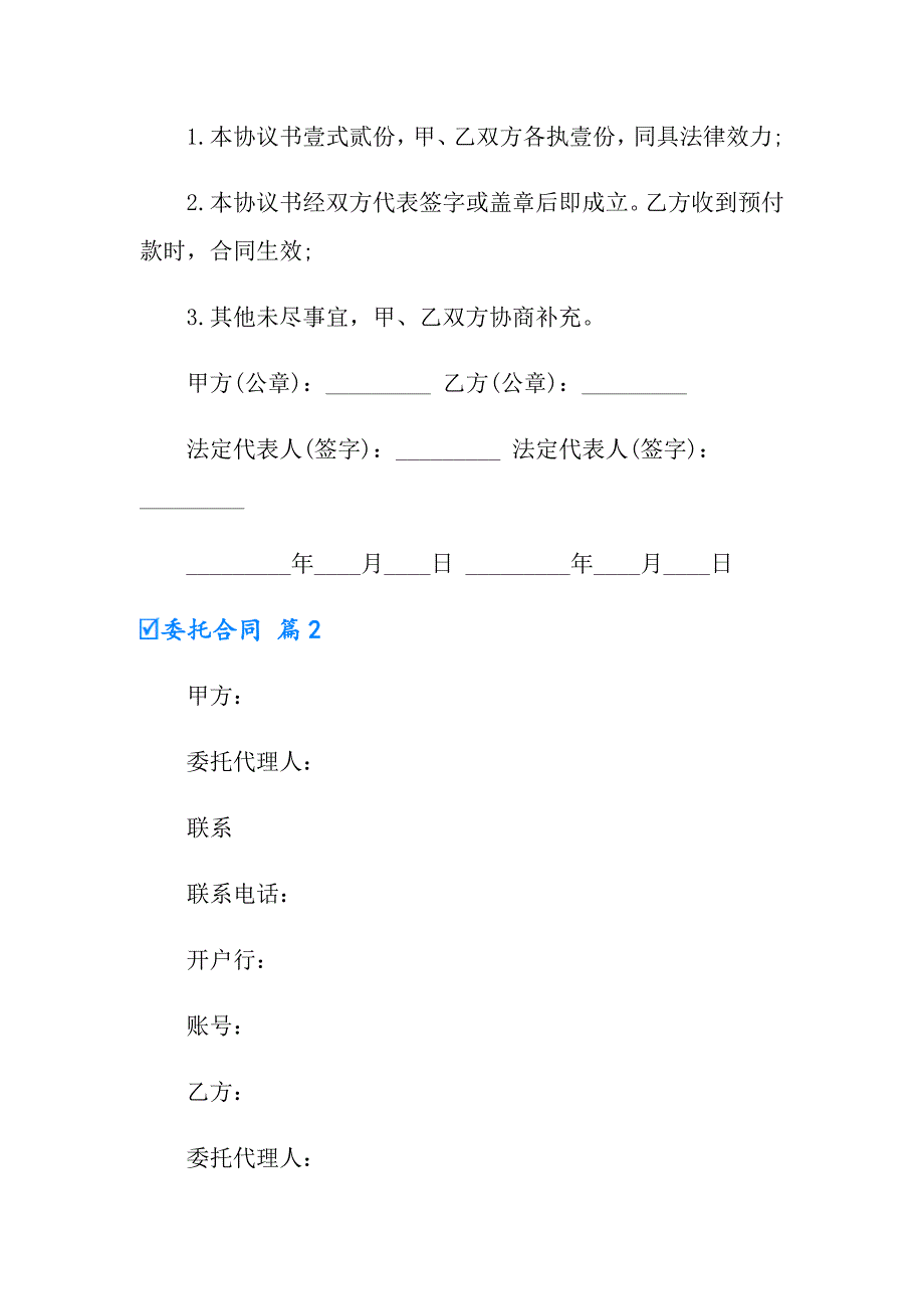 委托合同模板汇总10篇_第4页