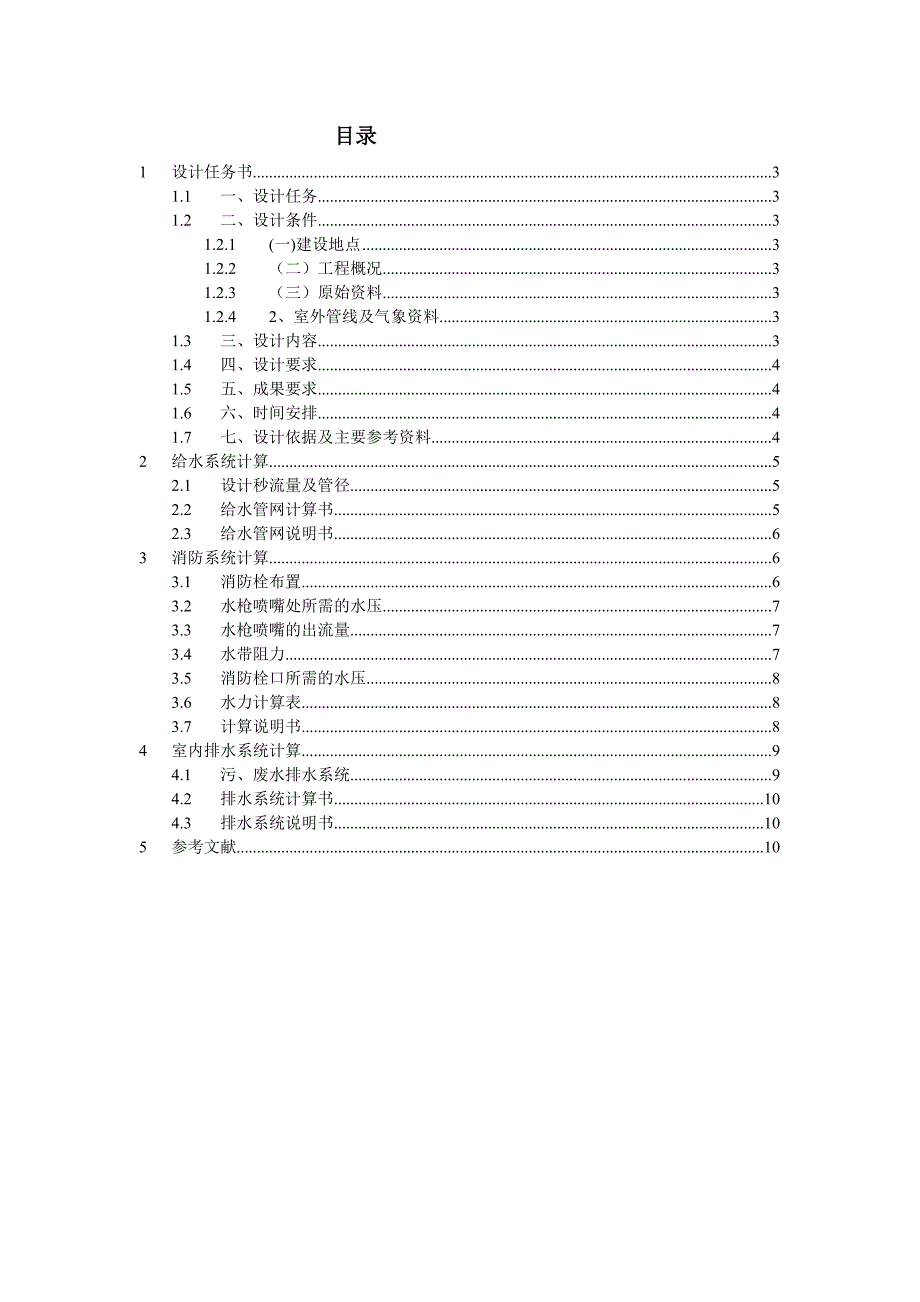 建筑给排水设计说明书_第2页